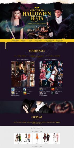 Halloween Festa 2016 LP design (Beauty, Skincare, Fragrance / Shades of grey / Lively type) PC version