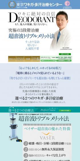 Ultrasonic Triple Benefit Method LP design (Beauty services / Shades of blue / Simple) PC version