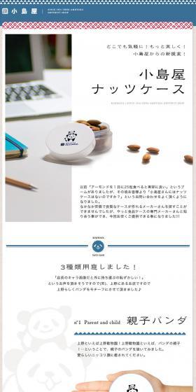 Kojimaya Nut Case LP design (goods / White-based / Simple) PC version