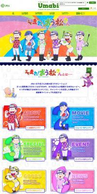 走れ！おう松さんのLPデザイン（サービス・保険・金融／カラフル系／にぎやか系）PC版