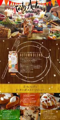 季節のコーヒー　tasty autumn is comingのLPデザイン（飲料・お酒／ブラウン系／にぎやか系）PC版