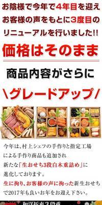 2017 Fresh Japanese-Western Fusion Three-Tiered Osechi Box LP design (food / Black-colored) PC version