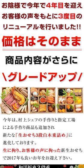 2017 Fresh Japanese-Western Fusion Three-Tiered Osechi Box LP design (food / Black-colored) PC version