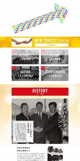 イオン ダイバーシティのLPデザイン（サービス・保険・金融／ホワイト系／シンプル系）PC版