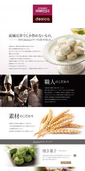 Seijo Ishii desica LP design (Services, Insurance, and Finance / White-based / Simple) PC version