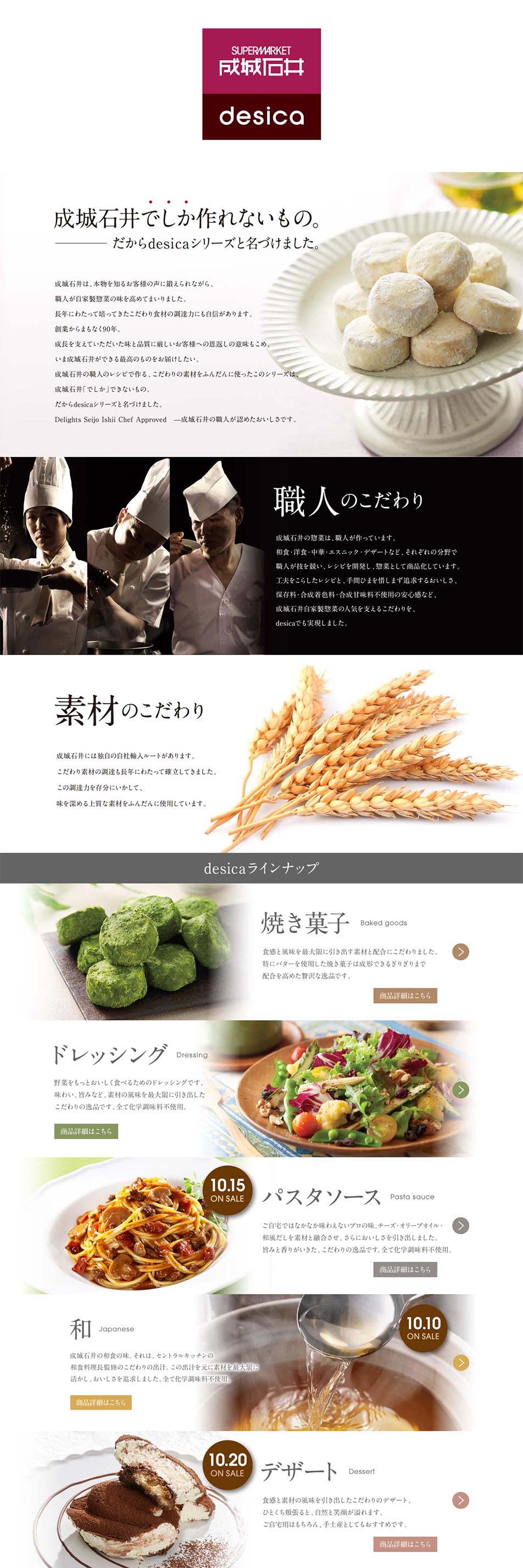 成城石井 desicaのLPデザイン（サービス・保険・金融／ホワイト系／シンプル系）PC版