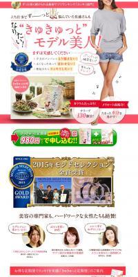 きゅきゅっと小町のLPデザイン（健康・美容食品・サプリ／ホワイト系／にぎやか系）PC版