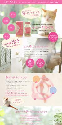 Rubina Tour LP design (Health and Beauty Foods and Supplements / Beige tones / Cute style) PC version