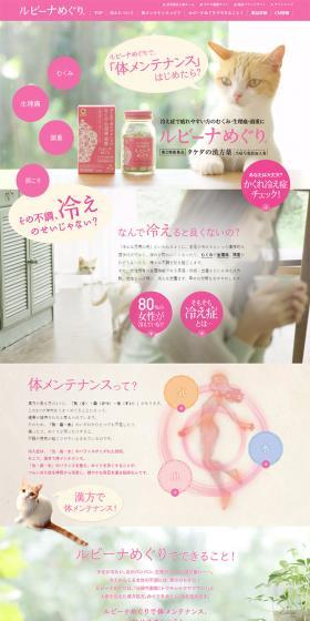 Rubina Tour LP design (Health and Beauty Foods and Supplements / Beige tones / Cute style) PC version