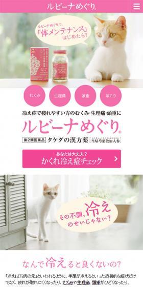ルビーナめぐりのLPデザイン（健康・美容食品・サプリ／ベージュ系／かわいい系）スマホ版