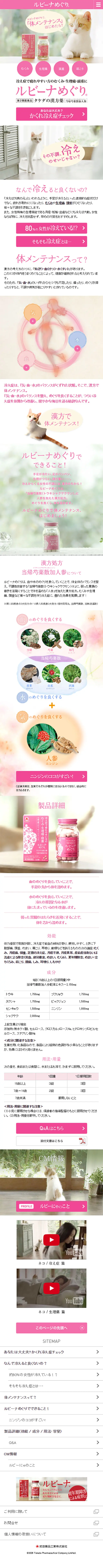 ルビーナめぐりのLPデザイン（健康・美容食品・サプリ／ベージュ系／かわいい系）スマホ版