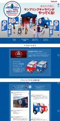 New Yakult Calorie Half Sampling Caravan LP design (Events, Campaigns, Experiences / Shades of blue / Cute style) PC version