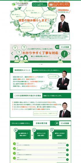 Online Debt Consultation Room! LP design (Services, Insurance, and Finance / Green tones / Arts) PC version