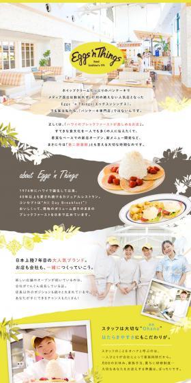 EGGS 'N THINGS Job Open Openings LP design (Services, Insurance, and Finance / yellow / Cute style) PC version