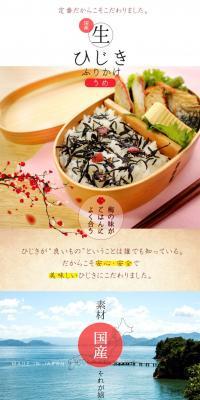 Plum-infused Hijiki Furikake LP design (food / Brown tones / Natural style) PC version