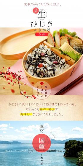 Plum-infused Hijiki Furikake LP design (food / Brown tones / Natural style) PC version