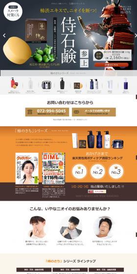 Max Soap LP design (Beauty, Skincare, Fragrance / Orange tones / Cool style) PC version