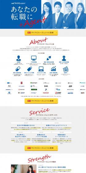 Job Change: Mynavi Agent LP design (Services, Insurance, and Finance / Shades of grey / Trust and Safety) PC version