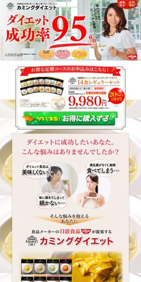 Coming Diet LP design (Health and Beauty Foods and Supplements / White-based / Lively type) PC version