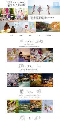 Hoshino Resorts' Special Feature on Women's Trips LP design (Services, Insurance, and Finance / White-based / Simple) PC version