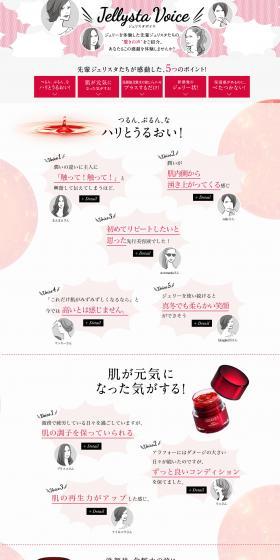 Gerista Voice LP design (Beauty, Skincare, Fragrance / Red tones / Trust and Safety) PC version