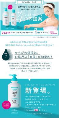 Master moisture care! Curél's Medicated Lotion. LP design (Beauty, Skincare, Fragrance / Shades of blue / Clean-cut) PC version