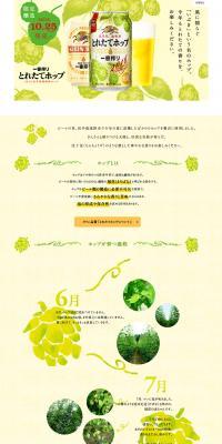 Ichiban Shibori Freshly Picked Hops LP design (Beverages and Alcohol / yellow / Arts) PC version