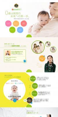 Early Learning for Infants from Birth LP design (Services, Insurance, and Finance / yellow / Cute style) PC version