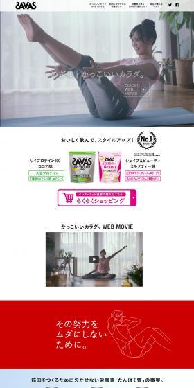 SAVASのLPデザイン（健康・美容食品・サプリ／レッド系／シンプル系）PC版