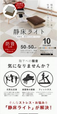 Soundproof Tile Carpet Shizuyuka Light LP design (Interior, furniture, and bedding / White-based / Simple) PC version