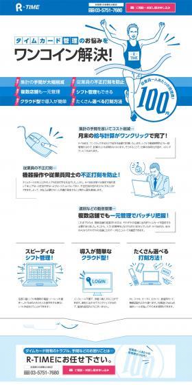 R-TIME LP design (Services, Insurance, and Finance / Shades of blue / Trust and Safety) PC version