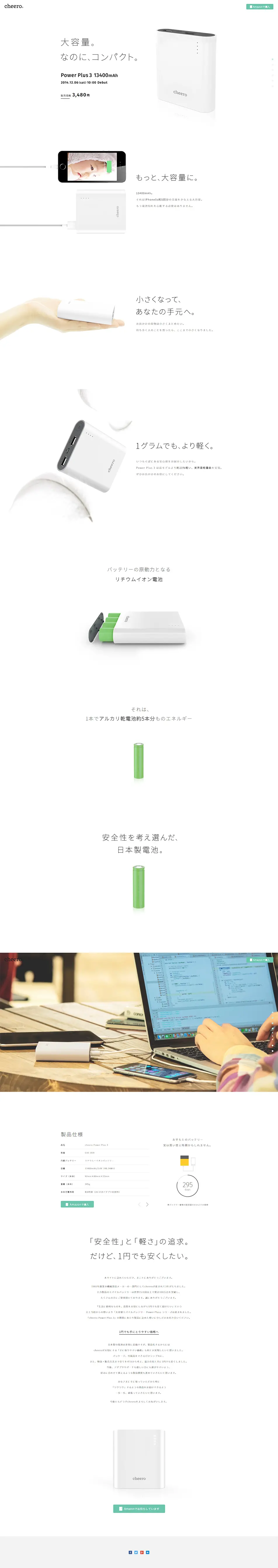 cheeroのLPデザイン（家電・パソコン・通信機器／ホワイト系／シンプル系）PC版
