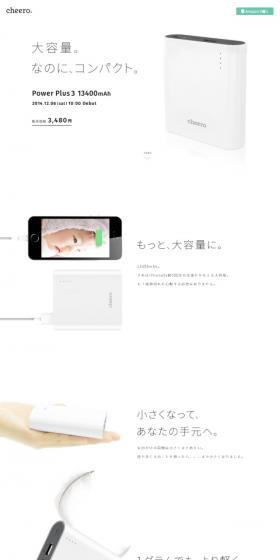 cheeroのLPデザイン（家電・パソコン・通信機器／ホワイト系／シンプル系）スマホ版