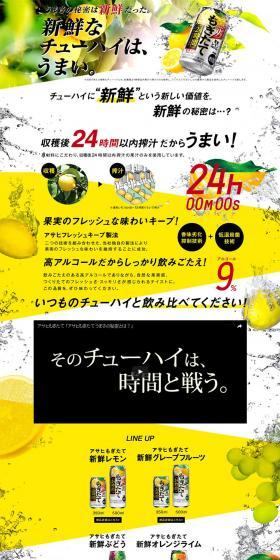 Asahi Freshly Picked LP design (Beverages and Alcohol / yellow / Flashy style) PC version