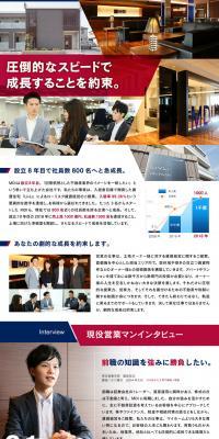 MDI Co., Ltd. Job Openings LP design (recruitment / White-based / Simple) PC version