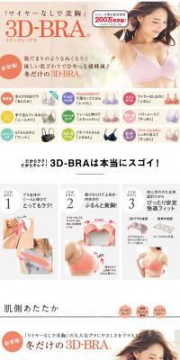3D-BRA LP design (fashion / White-based / Trust and Safety) PC version