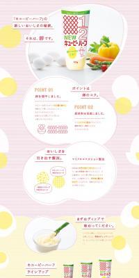 Kewpie Half LP design (food / Red tones / Simple) PC version