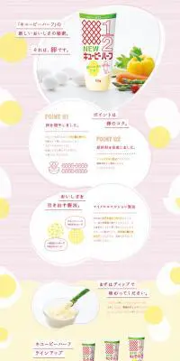 キューピーハーフのLPデザイン（食品／レッド系／かわいい系）PC版