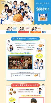 魚河岸あげのLPデザイン（食品／イエロー系／にぎやか系）PC版