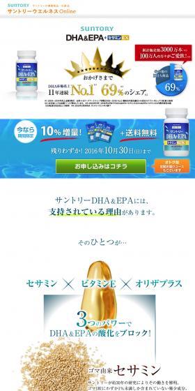 DHA & EPA + Sesamin EX LP design (Health and Beauty Foods and Supplements / Shades of blue / Trust and Safety) PC version