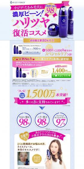 Rice Force LP design (Beauty, Skincare, Fragrance / Shades of blue / Strong) PC version