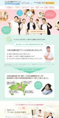 マンボウ歯科クリニックのLPデザイン（サービス・保険・金融／カラフル系／かわいい系）PC版