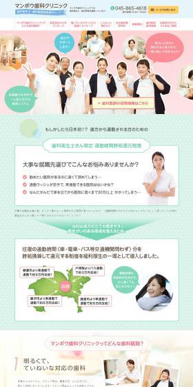 Manbou Dental Clinic LP design (Services, Insurance, and Finance / Multi-color type / Cute style) PC version