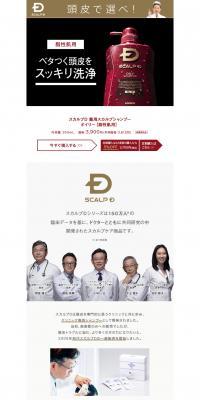 SCALP D LP design (Beauty, Skincare, Fragrance / Black-colored / Cool style) PC version