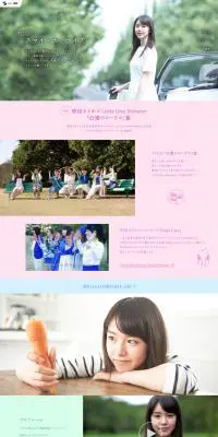 唐田えりかのスマイルカーライフのLPデザイン（サービス・保険・金融／カラフル系／キレイ系）PC版