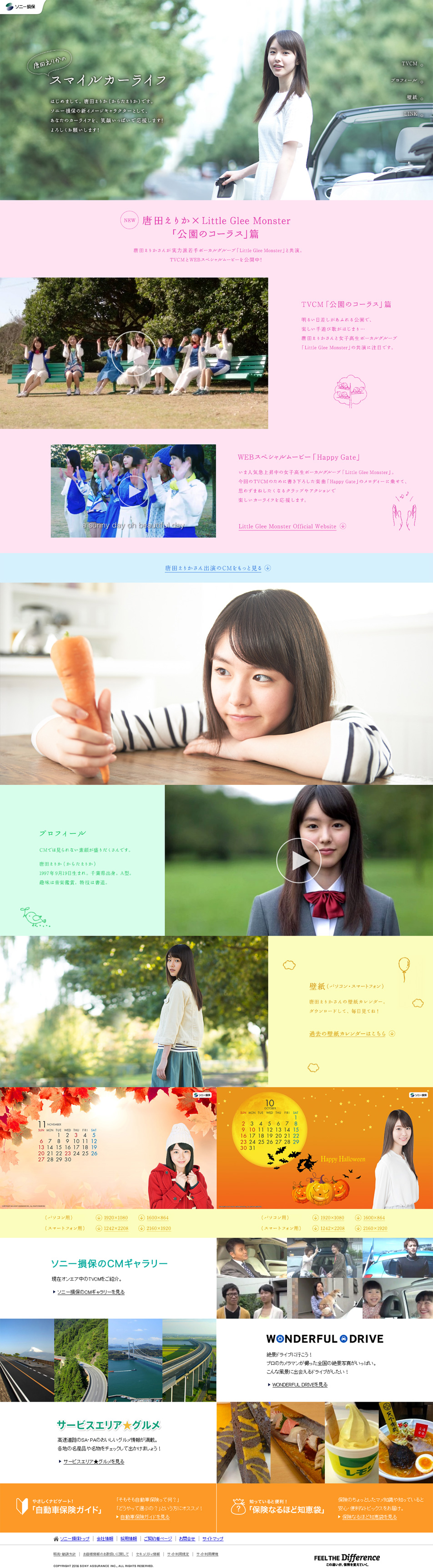 Erika Karata's Car Life with a Smile LP design (Services, Insurance, and Finance / Multi-color type / Refined style) PC version