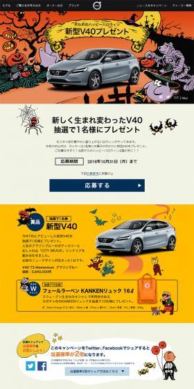 ボルボのハッピーハロウィンのLPデザイン（インターネットサービス／オレンジ系／かわいい系）PC版