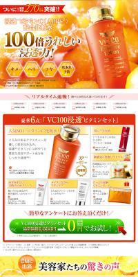 Get a "High Penetration Experience Set"! LP design (Beauty, Skincare, Fragrance / Orange tones / Flashy style) PC version