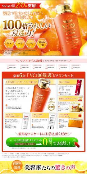 Get a "High Penetration Experience Set"! LP design (Beauty, Skincare, Fragrance / Orange tones / Flashy style) PC version