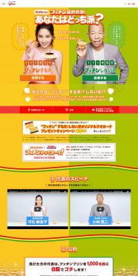 Casual National Referendum LP design (food / yellow / Lively type) PC version